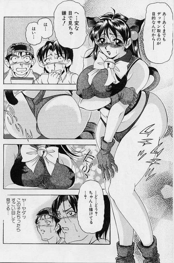 おしゃれ㊙先生 Page.17