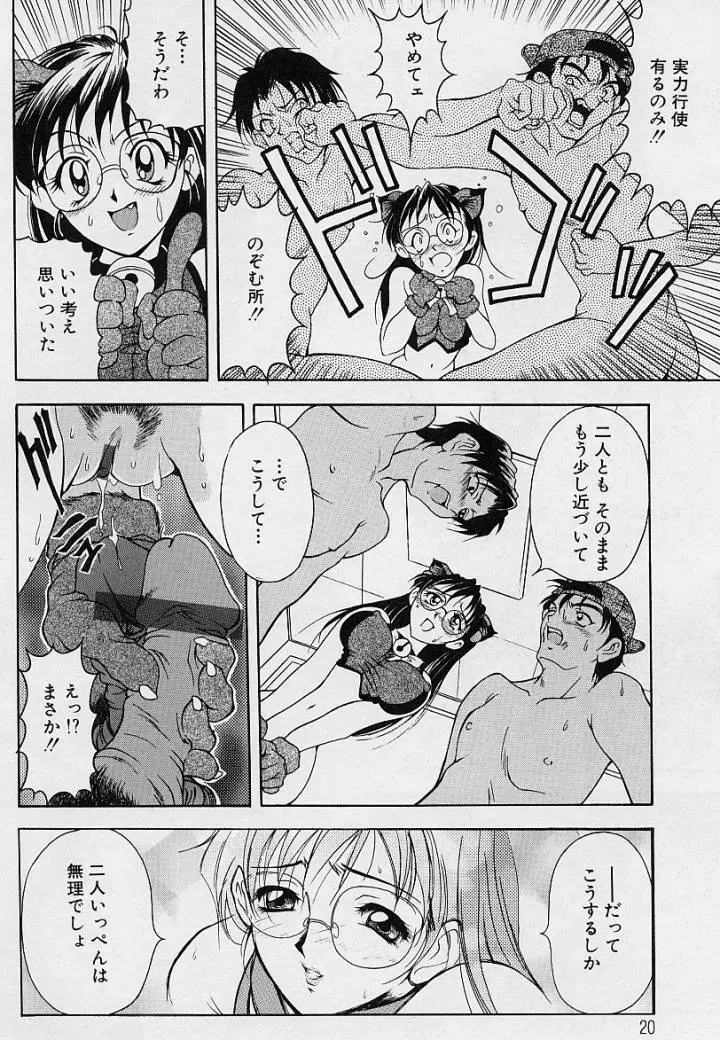 おしゃれ㊙先生 Page.23