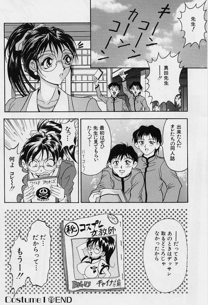おしゃれ㊙先生 Page.28