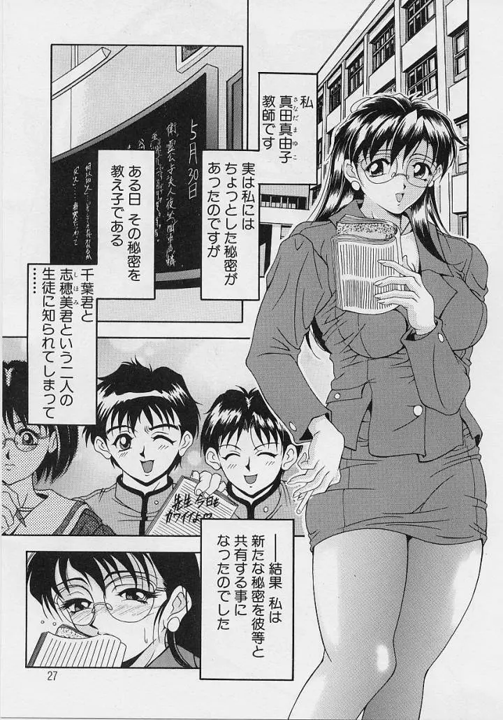 おしゃれ㊙先生 Page.29