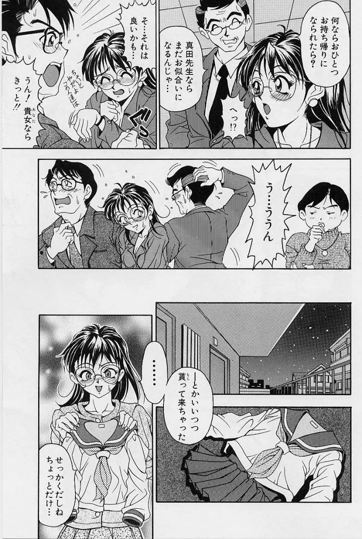 おしゃれ㊙先生 Page.33