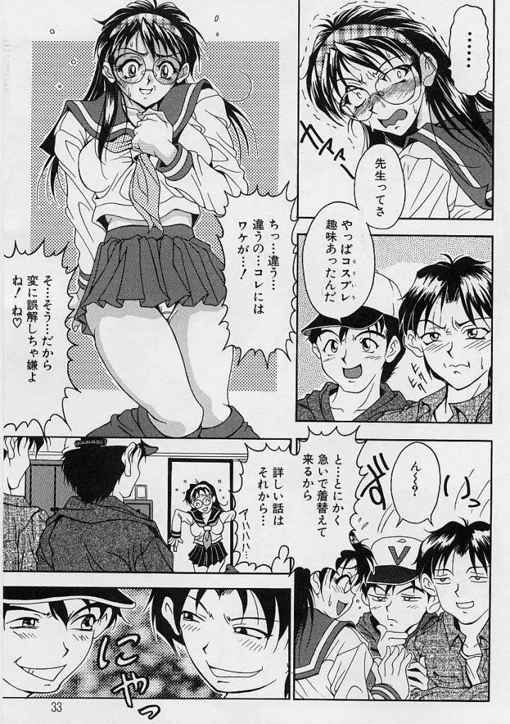 おしゃれ㊙先生 Page.35