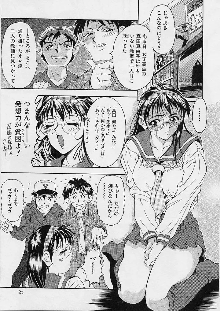 おしゃれ㊙先生 Page.37