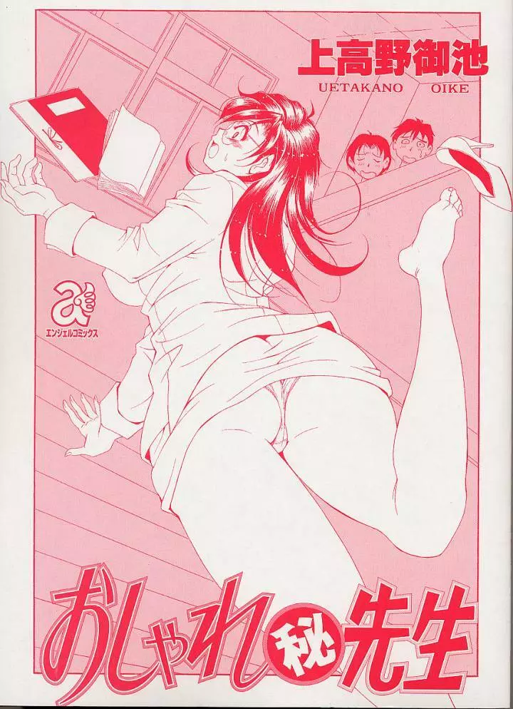 おしゃれ㊙先生 Page.4