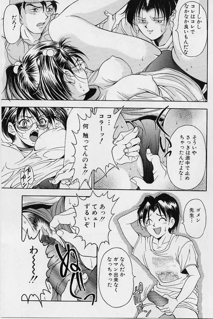 おしゃれ㊙先生 Page.56