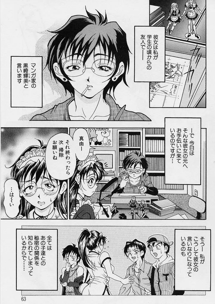 おしゃれ㊙先生 Page.64