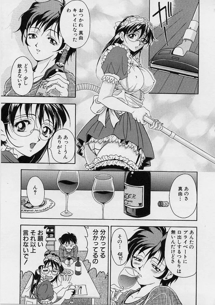 おしゃれ㊙先生 Page.66