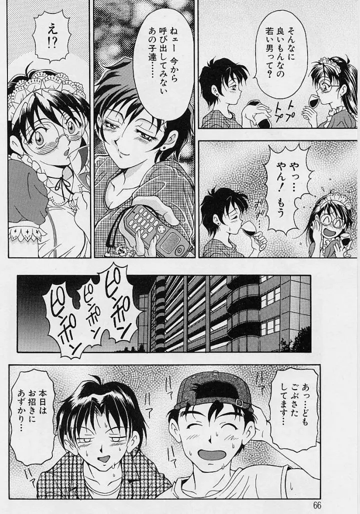 おしゃれ㊙先生 Page.67