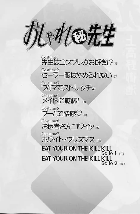 おしゃれ㊙先生 Page.7