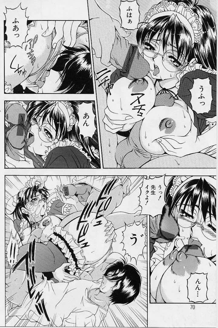 おしゃれ㊙先生 Page.71