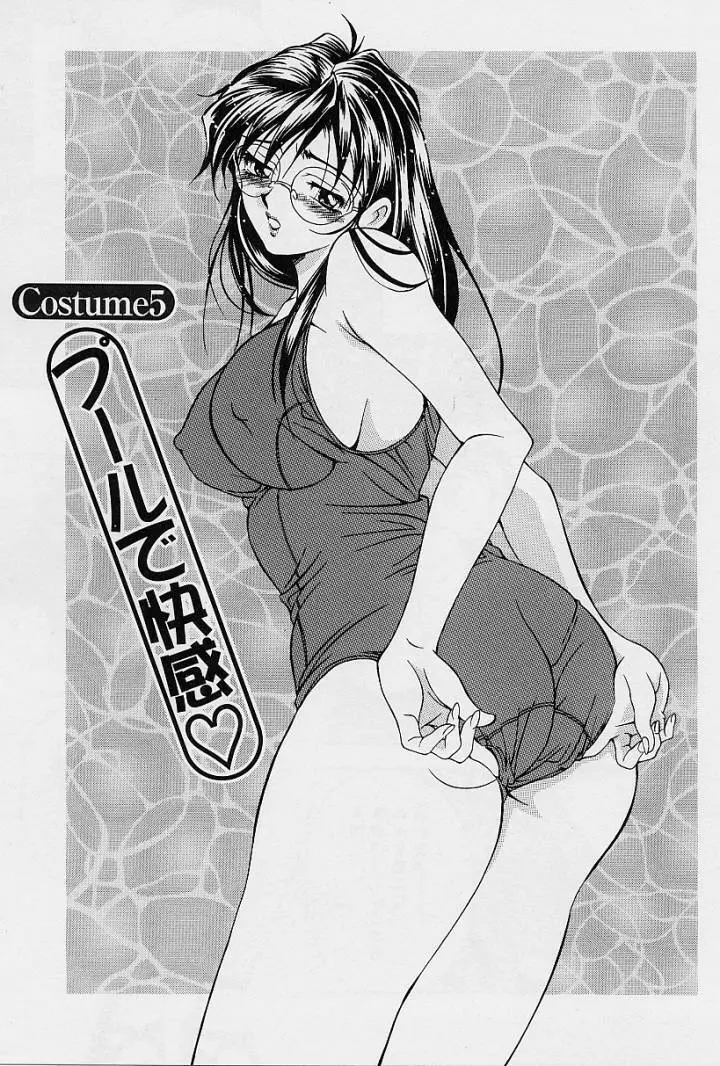 おしゃれ㊙先生 Page.79