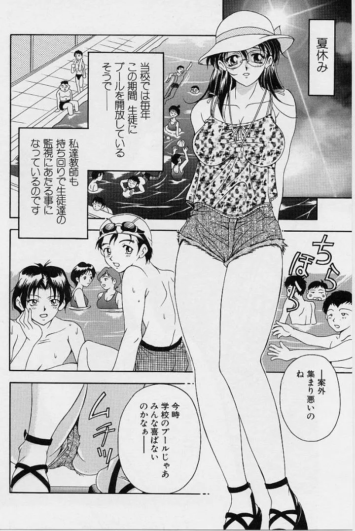 おしゃれ㊙先生 Page.80