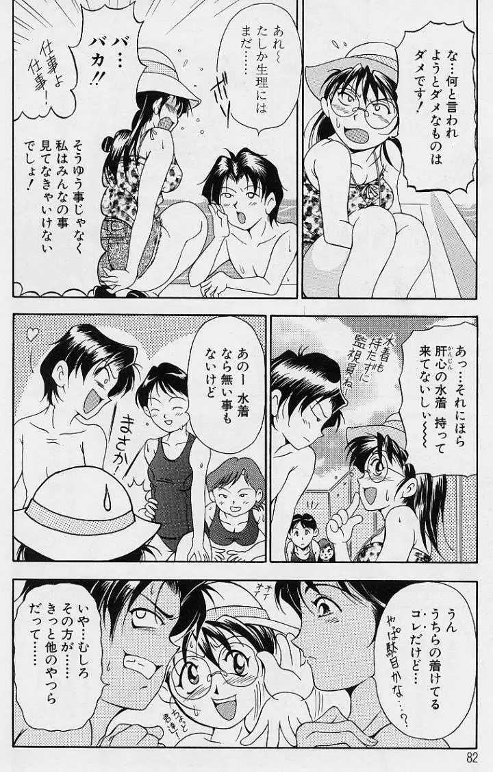 おしゃれ㊙先生 Page.82