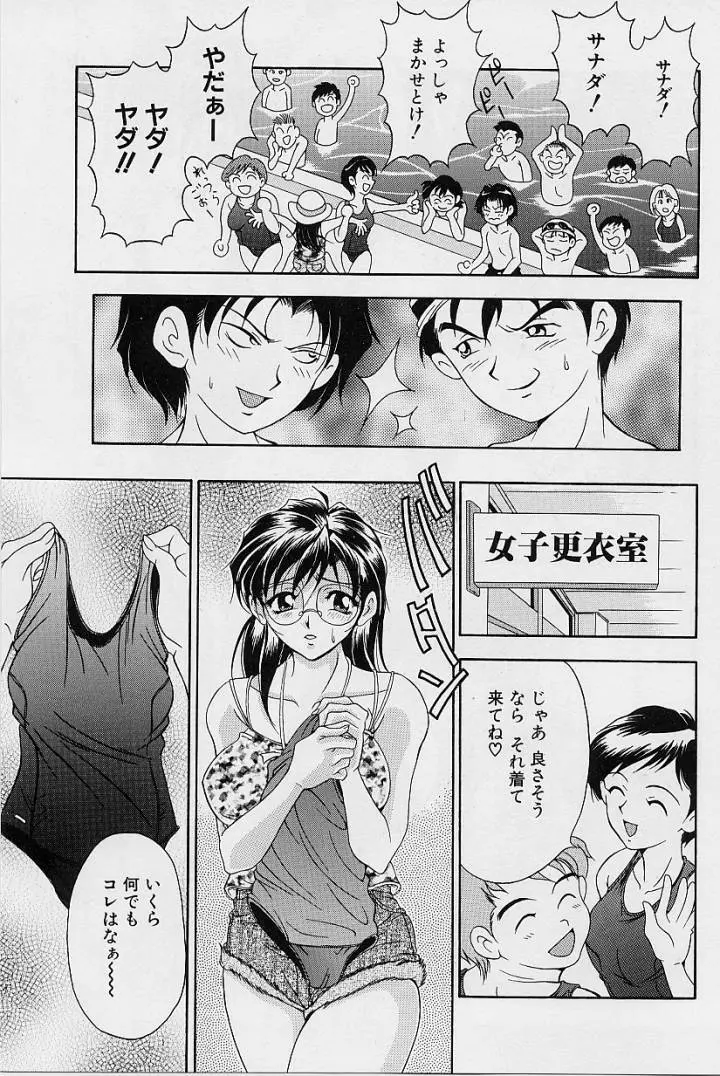 おしゃれ㊙先生 Page.83