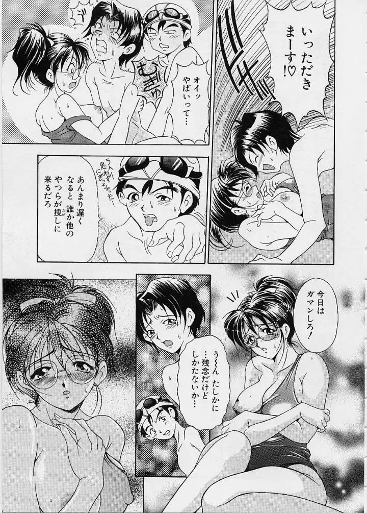 おしゃれ㊙先生 Page.87