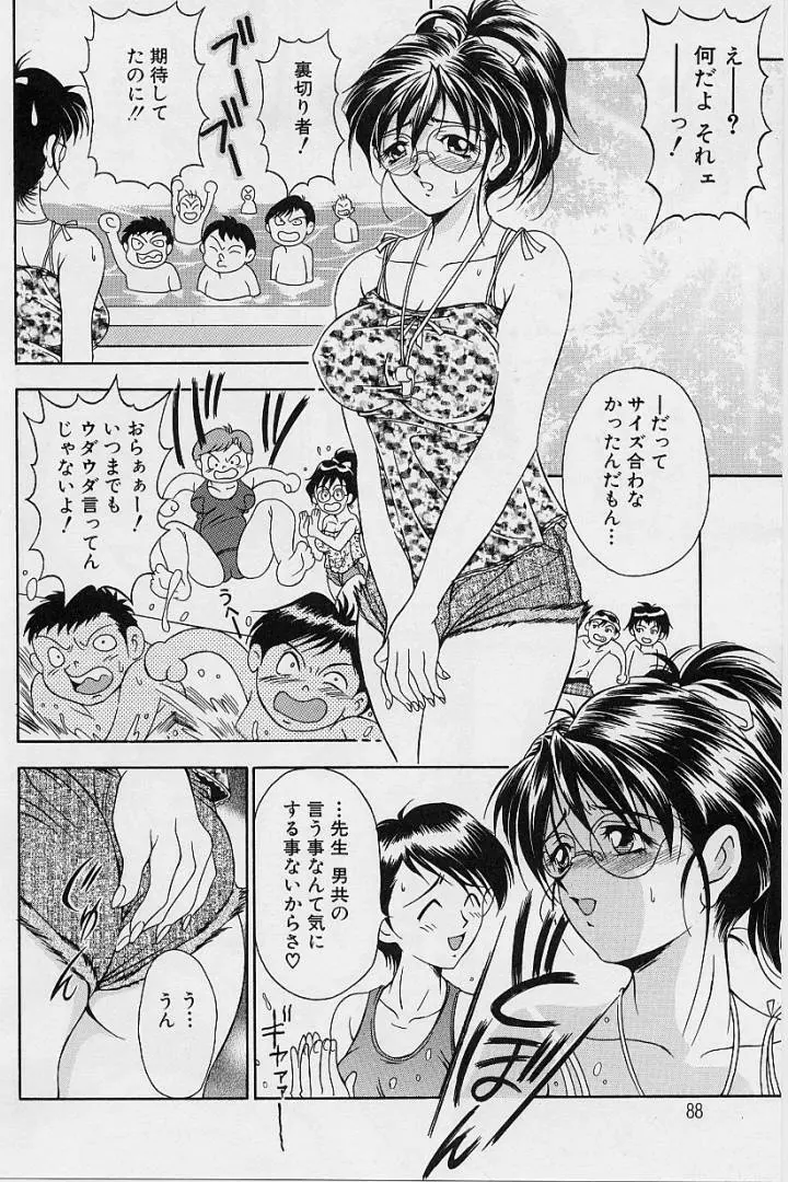 おしゃれ㊙先生 Page.88