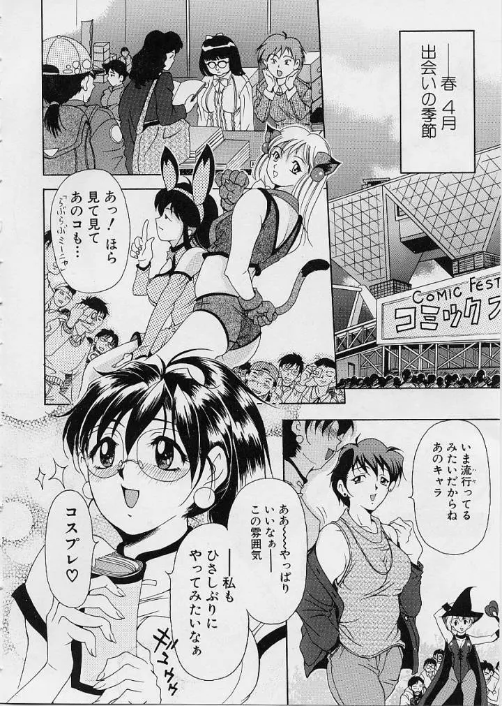 おしゃれ㊙先生 Page.9