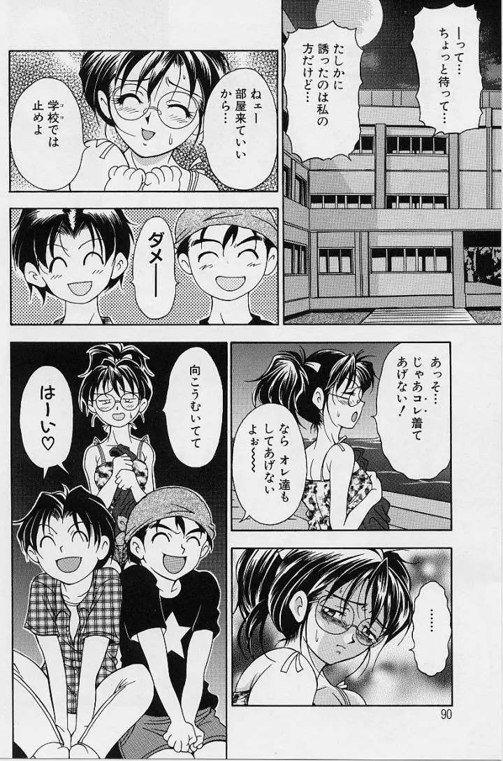 おしゃれ㊙先生 Page.90