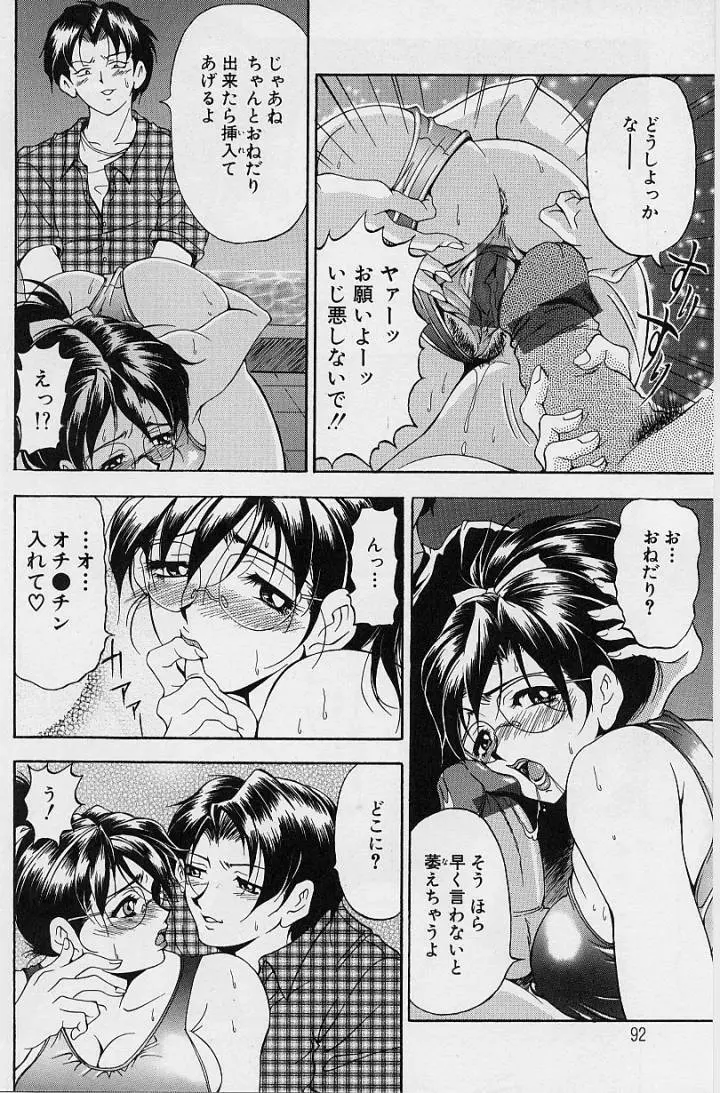 おしゃれ㊙先生 Page.92