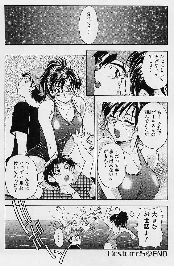 おしゃれ㊙先生 Page.95