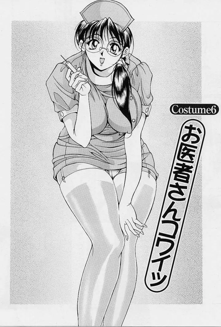 おしゃれ㊙先生 Page.97