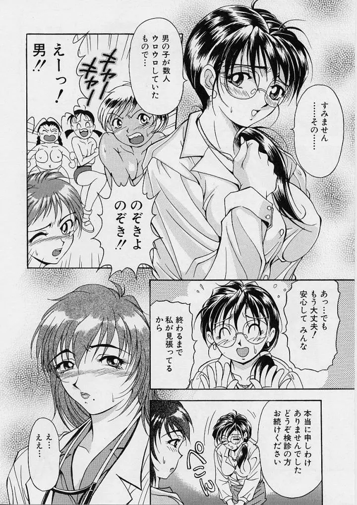おしゃれ㊙先生 Page.99