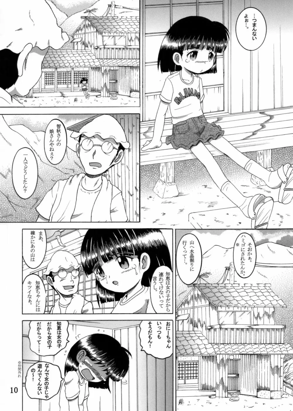 帰郷幼柑 Page.11