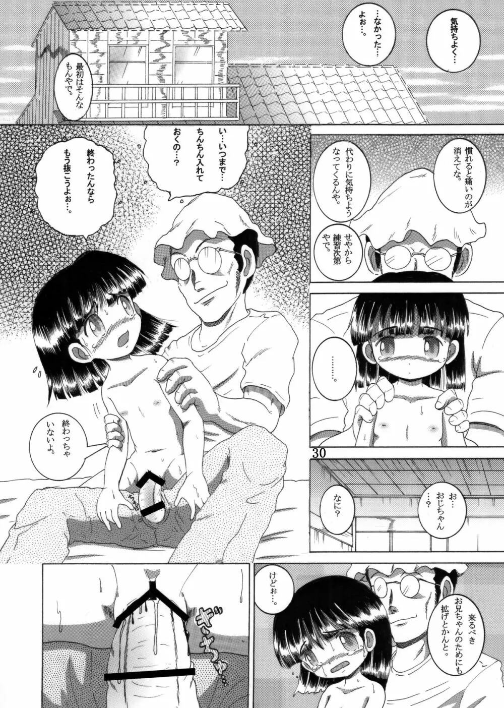 帰郷幼柑 Page.31
