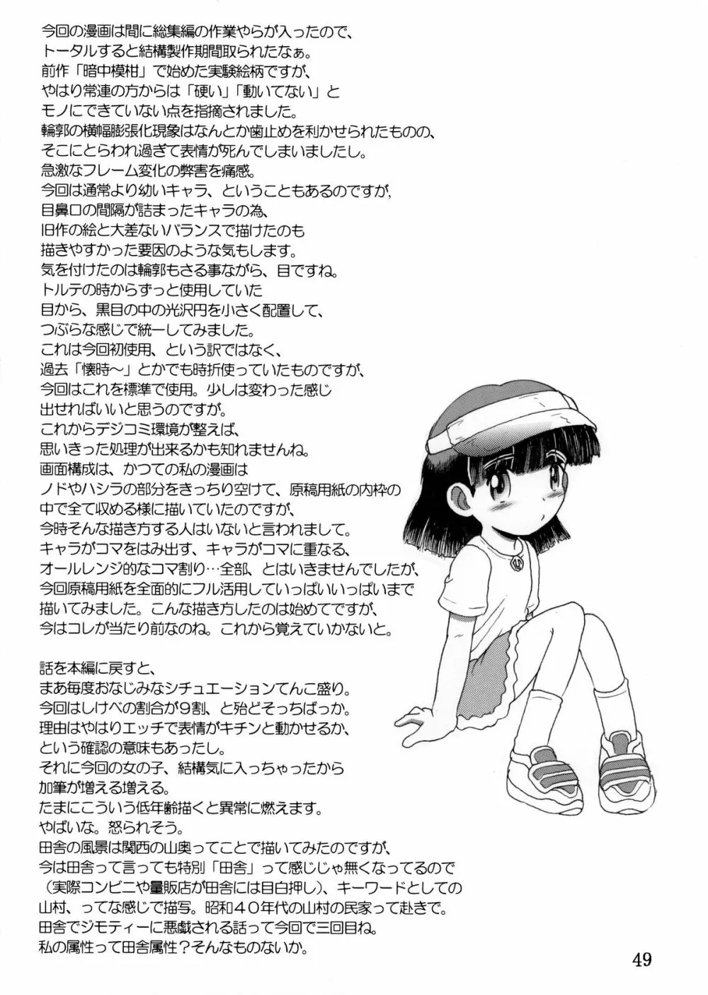 帰郷幼柑 Page.50