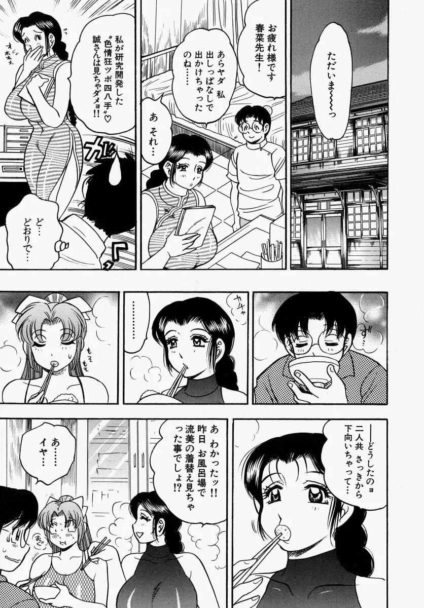 柔肌母娘 Page.63