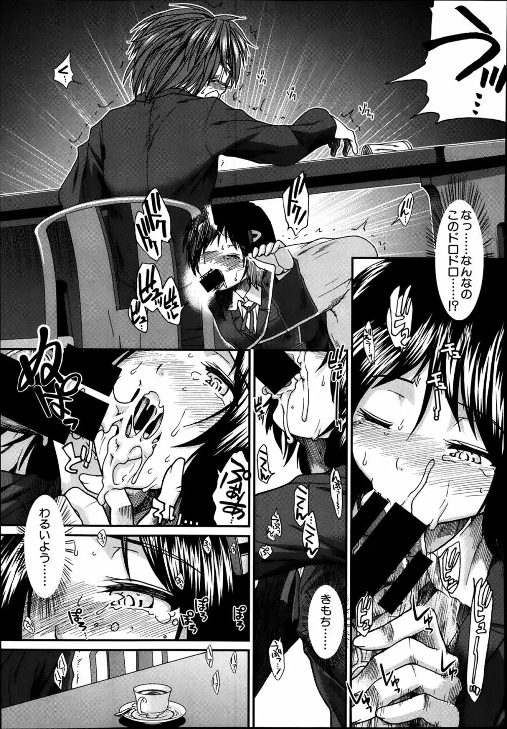 トランス・ライト Page.19