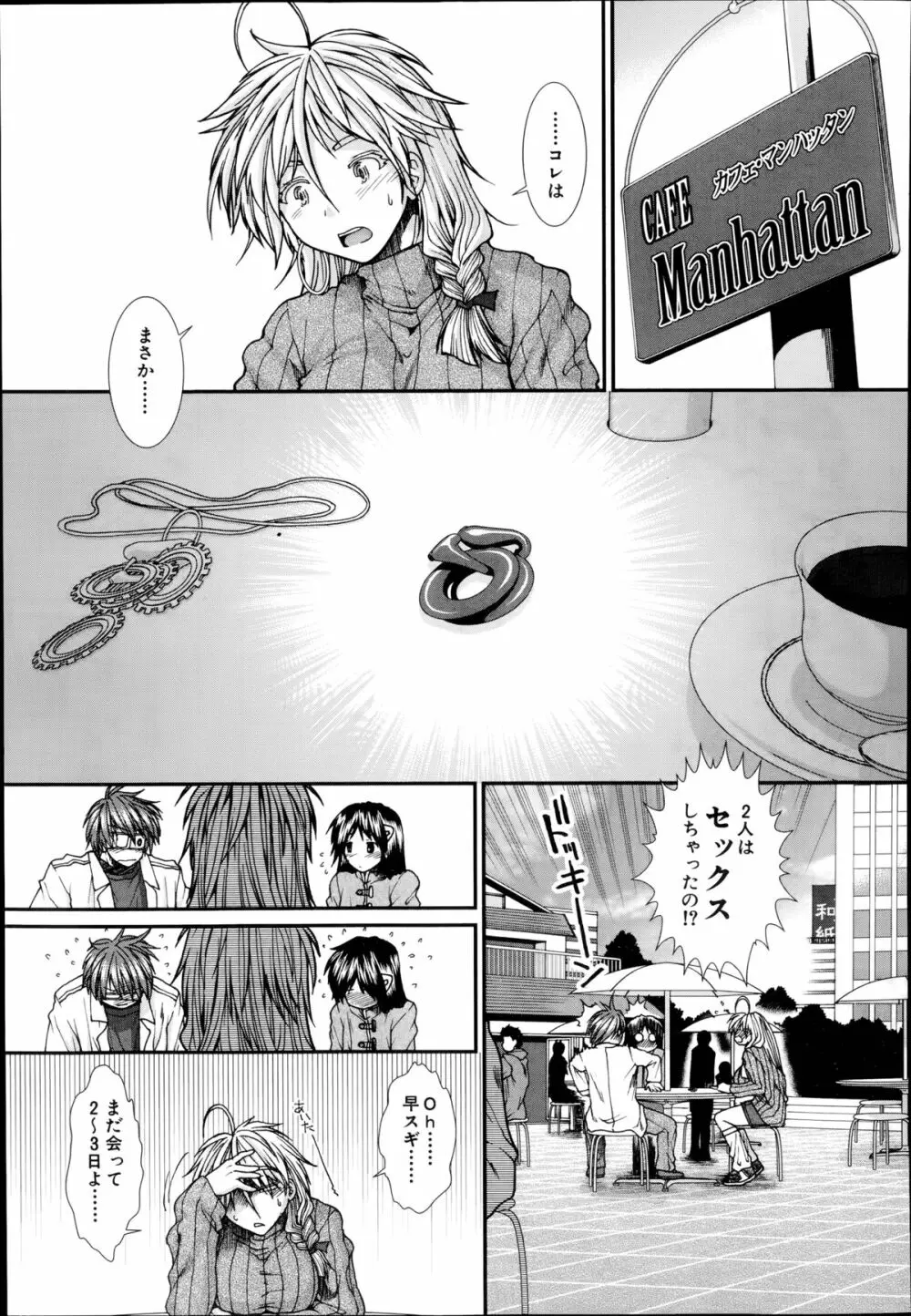 トランス・ライト Page.85