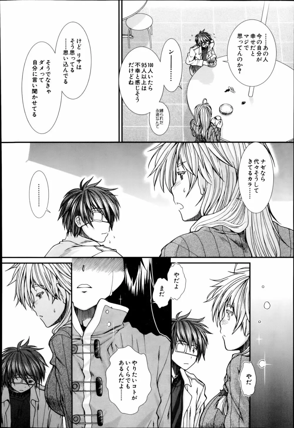 トランス・ライト Page.92