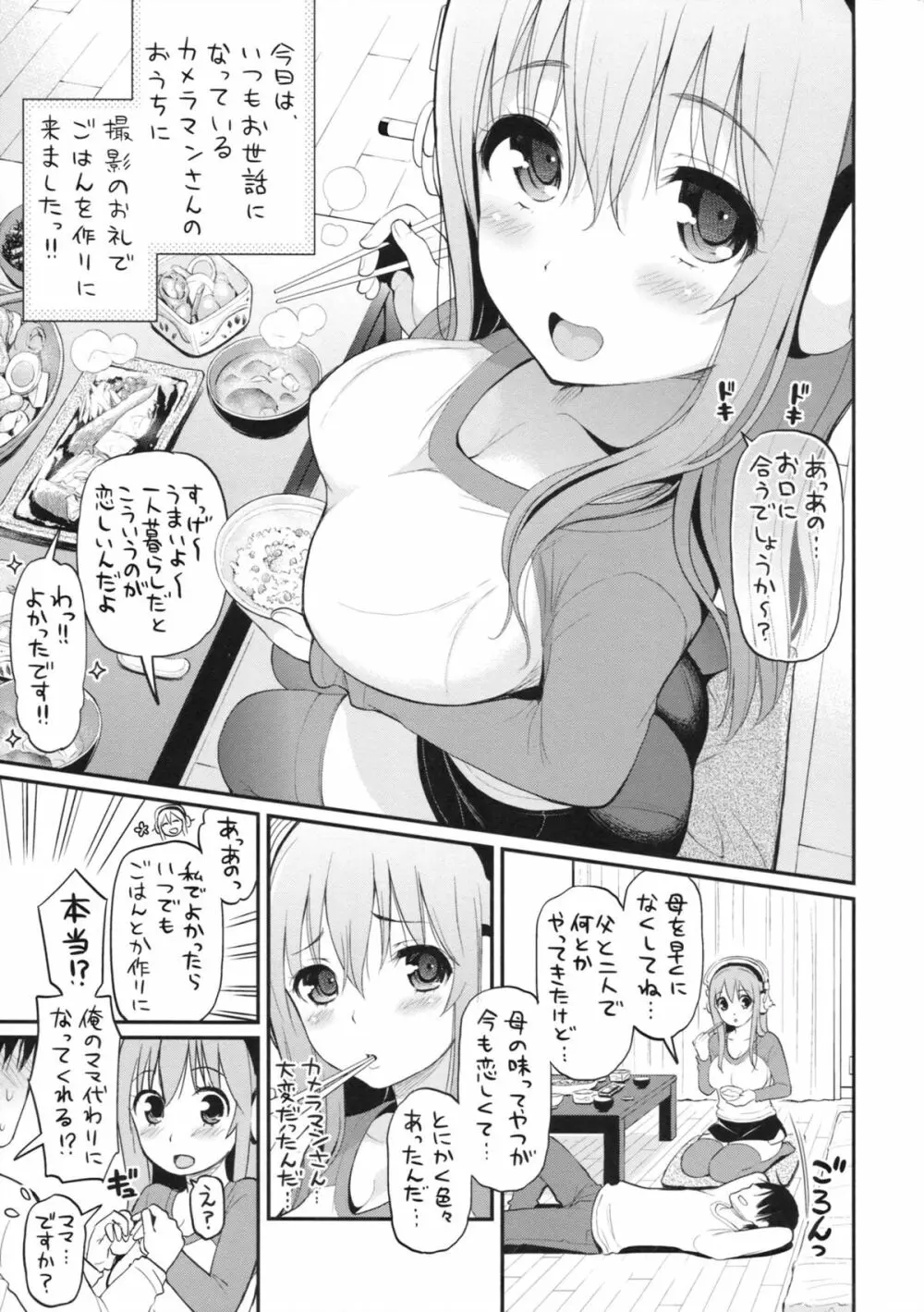 すーぱーエロす! 5 Page.2