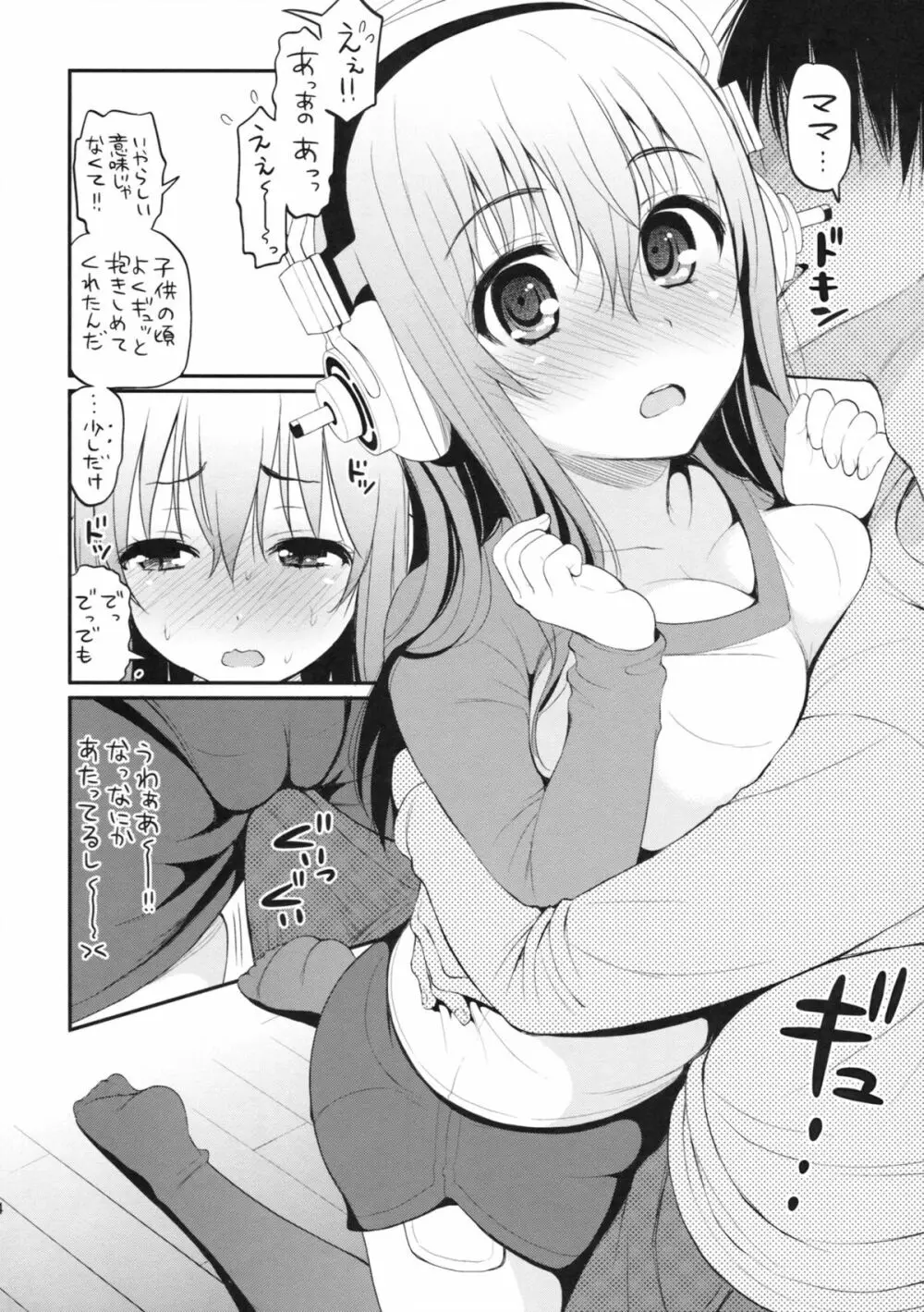 すーぱーエロす! 5 Page.3