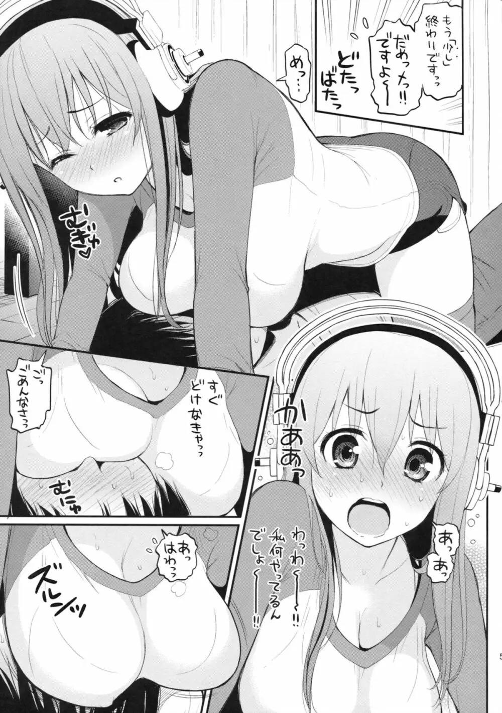 すーぱーエロす! 5 Page.4