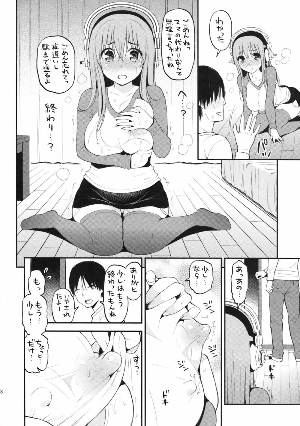 すーぱーエロす! 5 Page.7