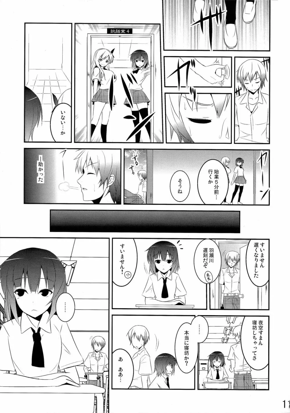 僕は肉食系男子 Page.11