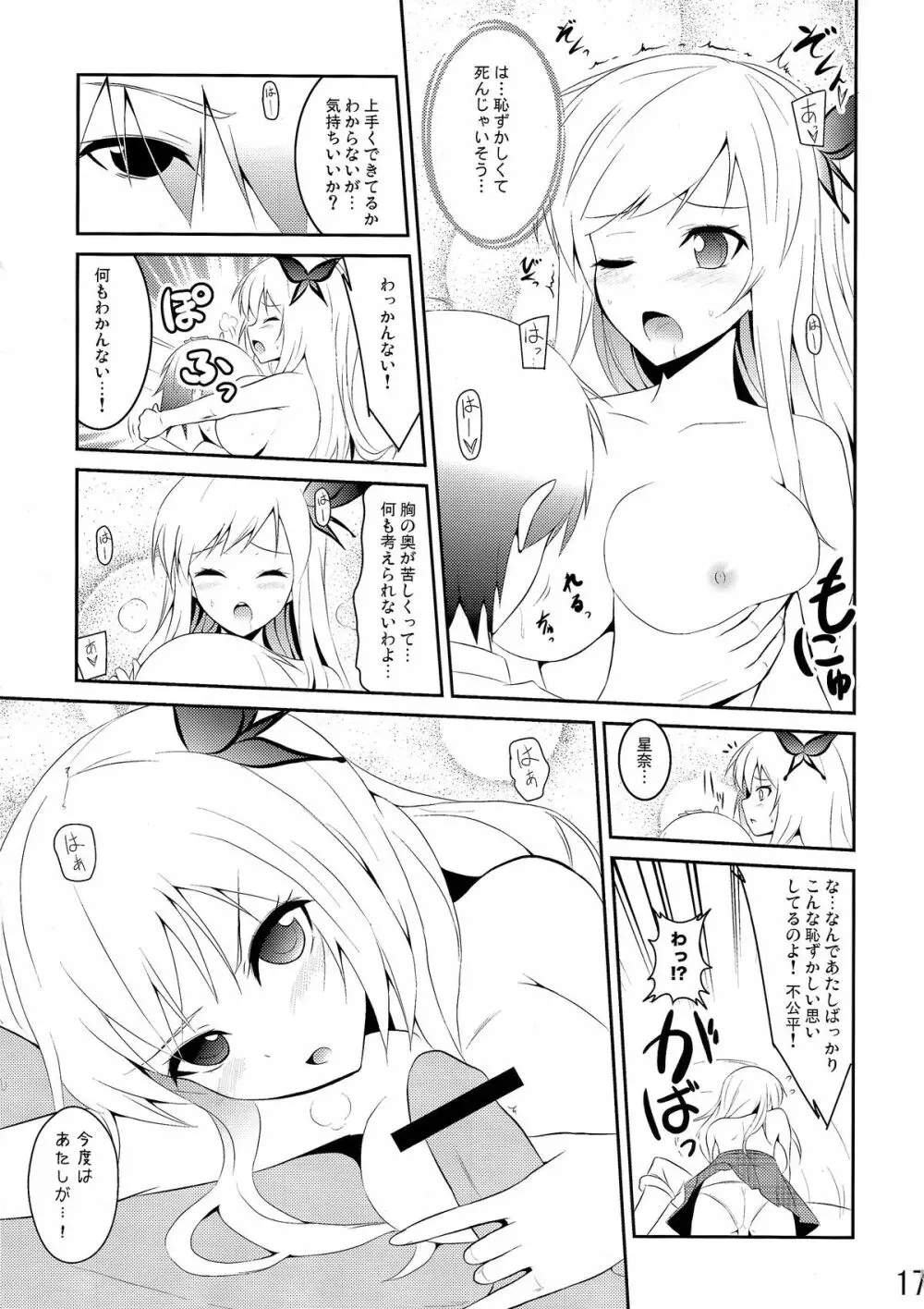 僕は肉食系男子 Page.17