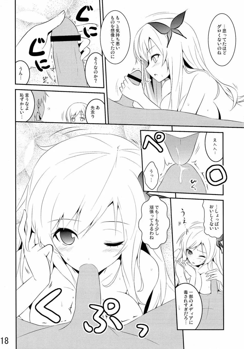 僕は肉食系男子 Page.18