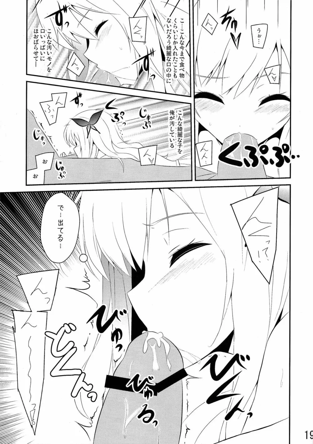 僕は肉食系男子 Page.19