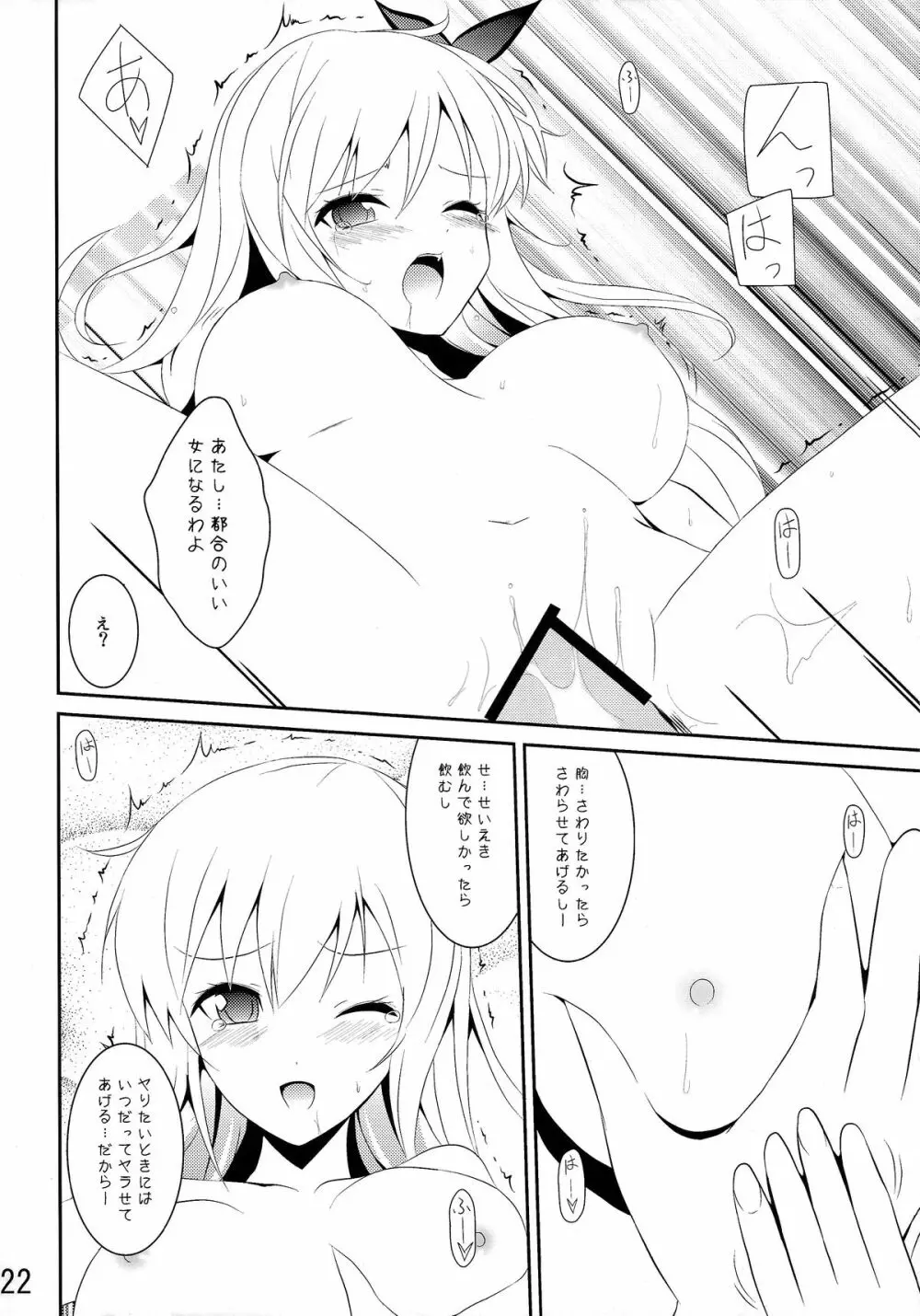 僕は肉食系男子 Page.22