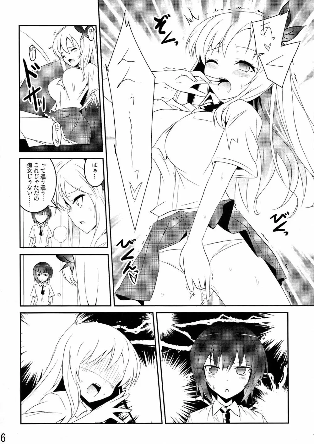 僕は肉食系男子 Page.6