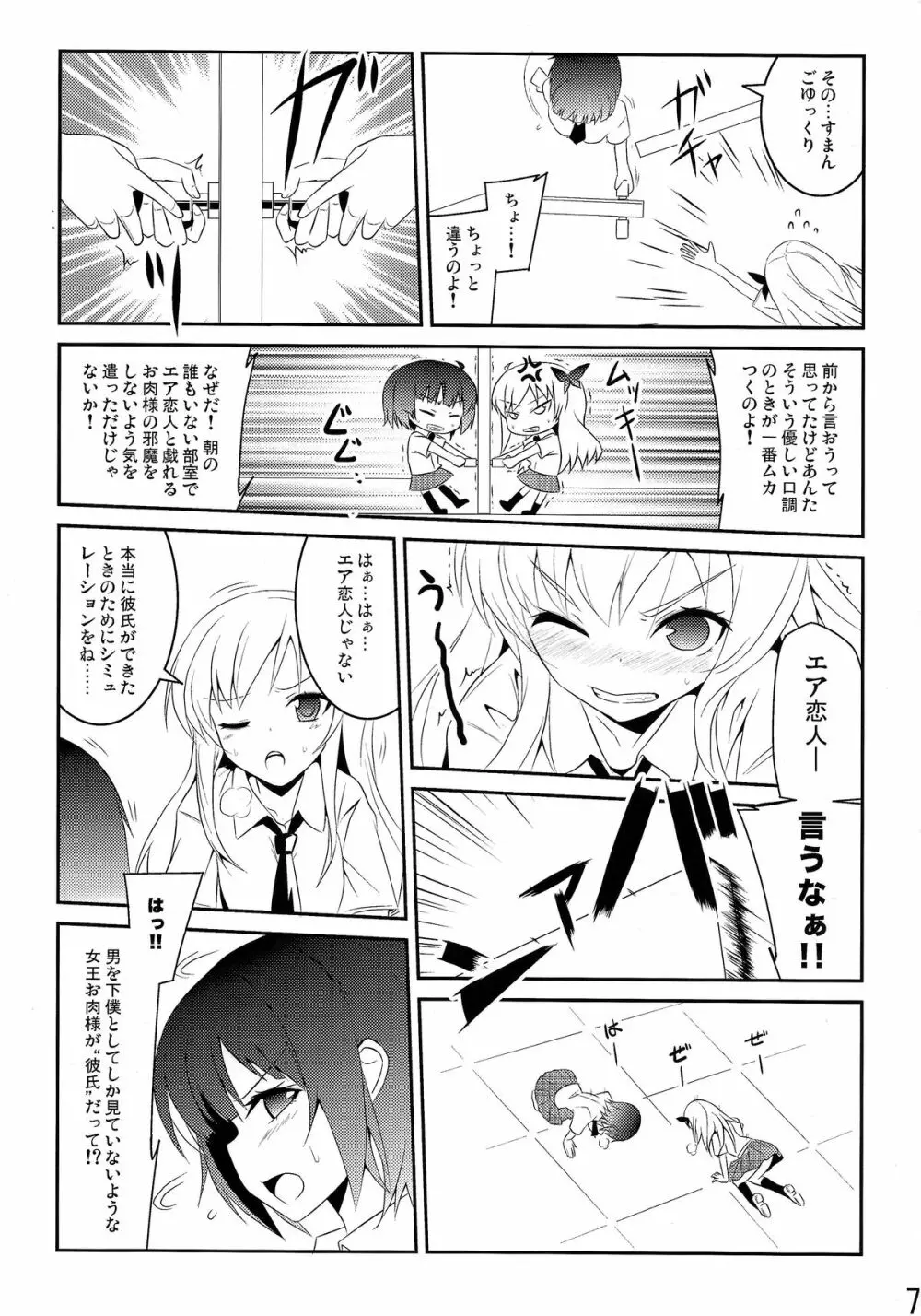 僕は肉食系男子 Page.7