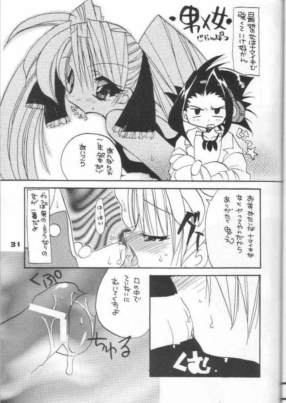 具・満タンFINAL Page.30