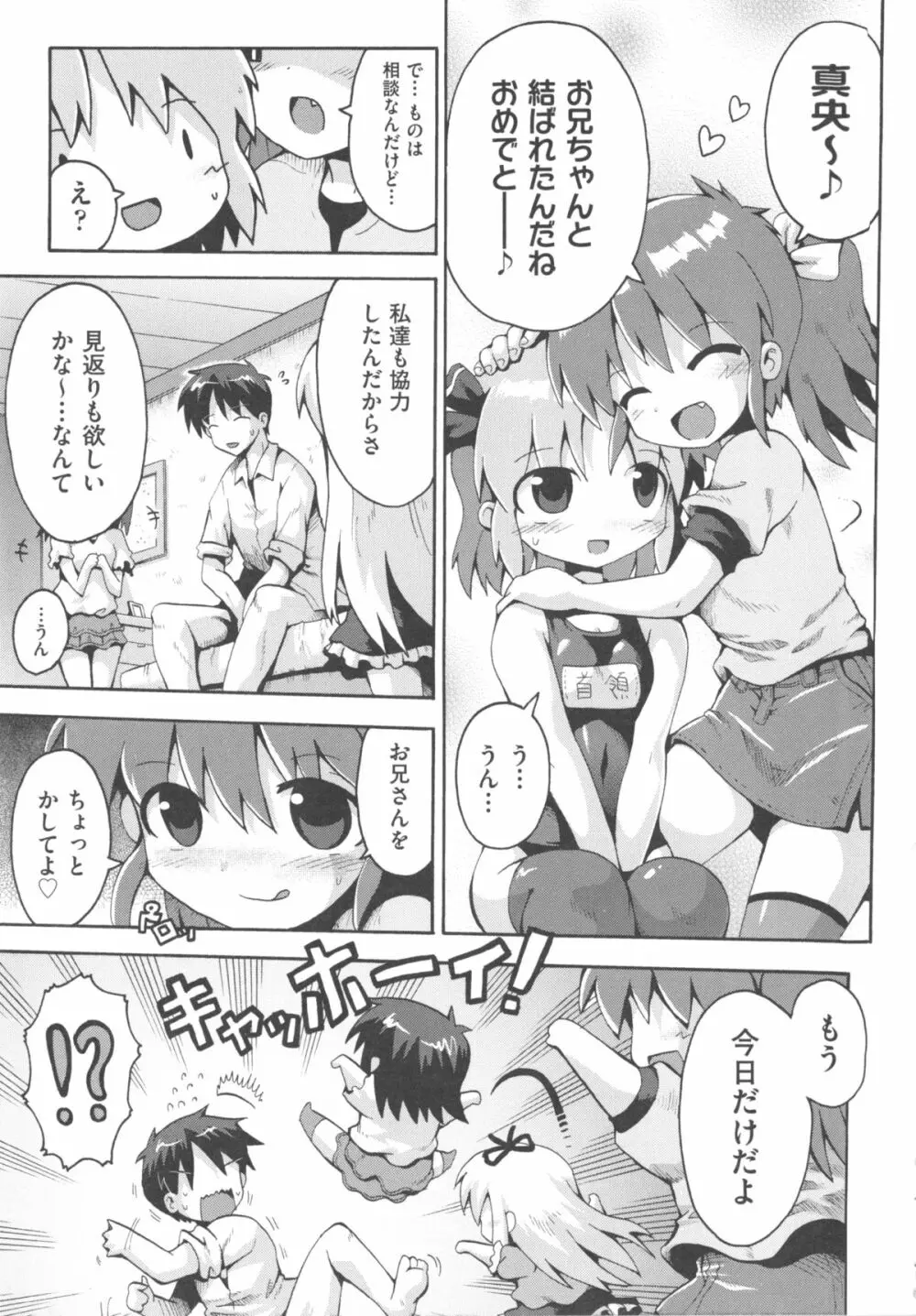 COMIC 少女式 秋 2011 Page.103