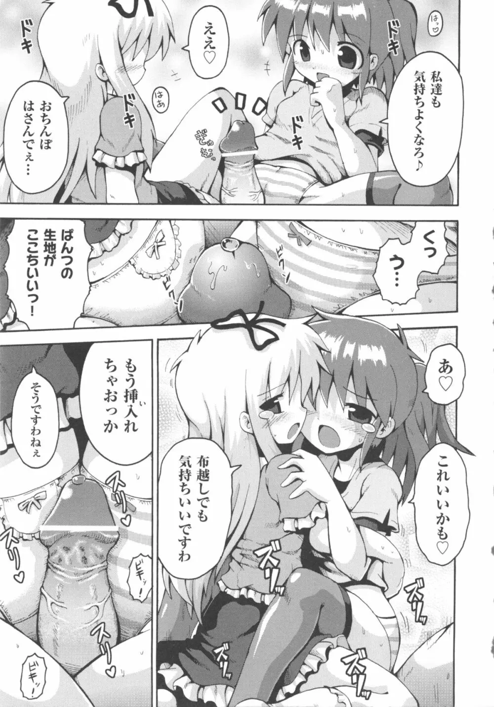 COMIC 少女式 秋 2011 Page.107