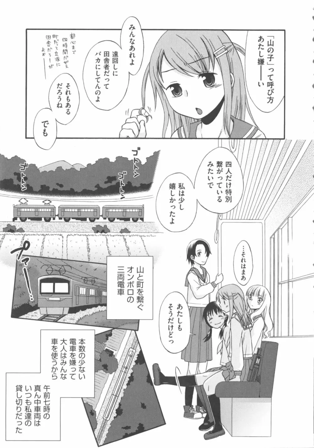 COMIC 少女式 秋 2011 Page.11