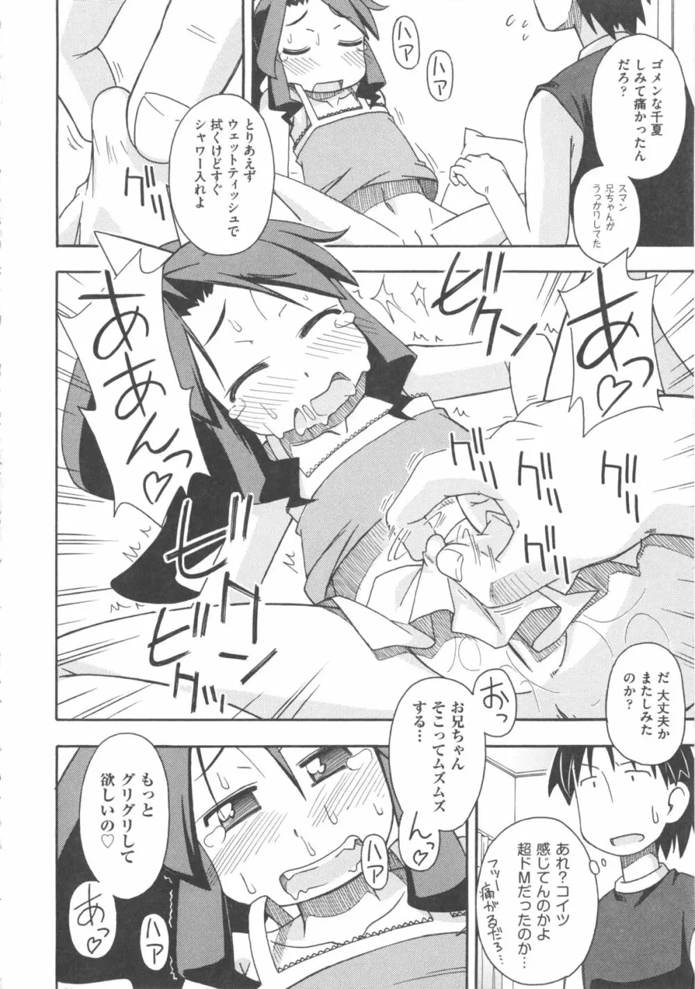 COMIC 少女式 秋 2011 Page.150