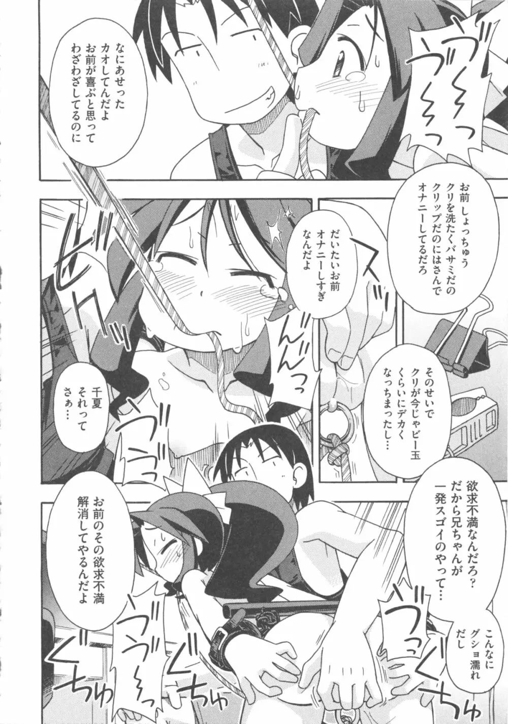 COMIC 少女式 秋 2011 Page.154